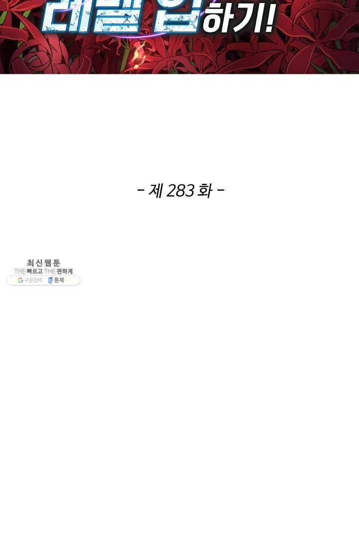 허세로 레벨업 하기 283화 2