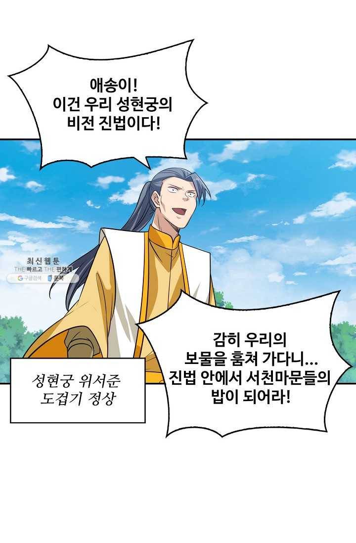 허세로 레벨업 하기 283화 7
