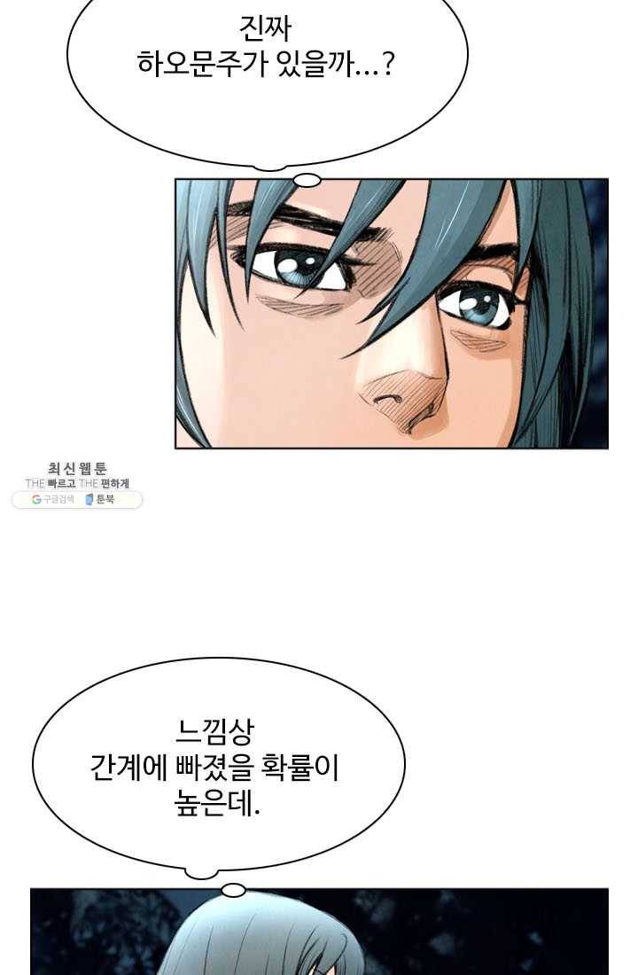 천하제일살수 33화 5