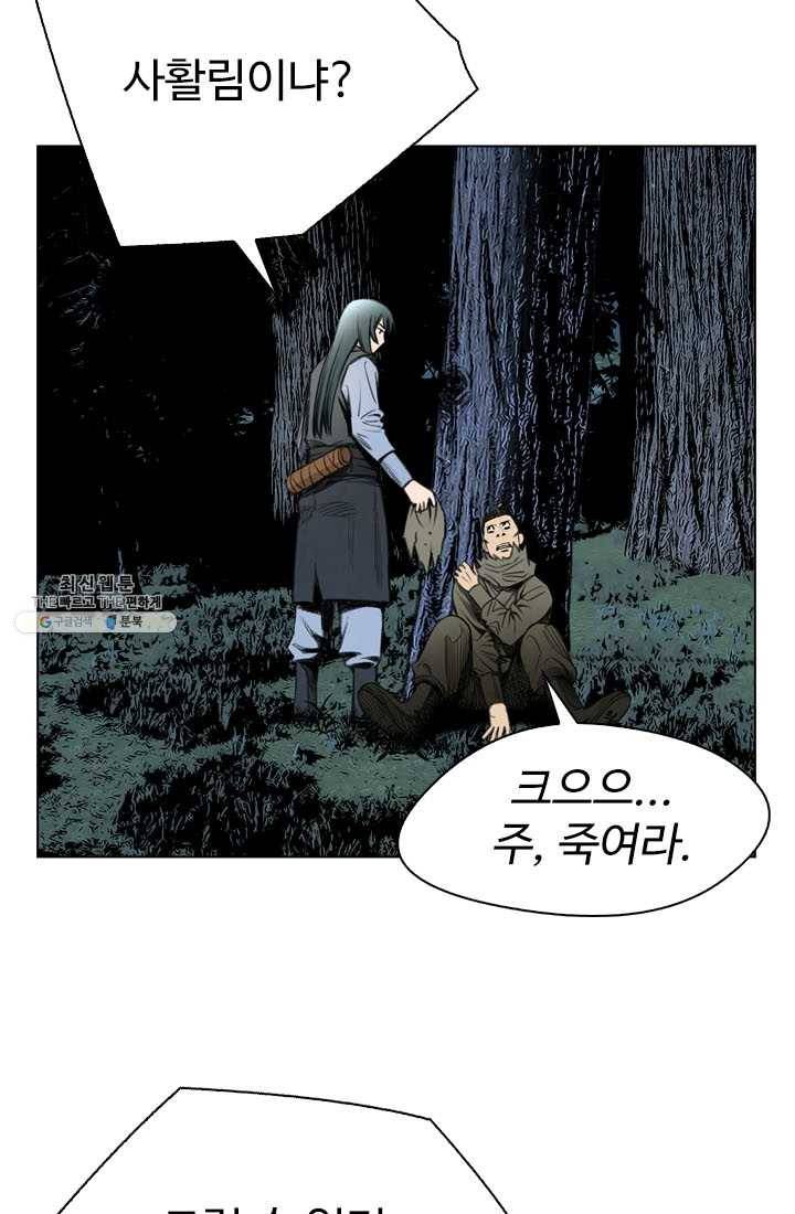 천하제일살수 33화 29