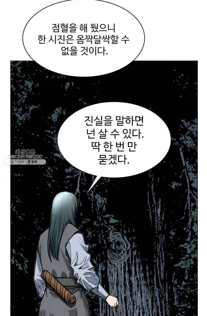 천하제일살수 33화 31