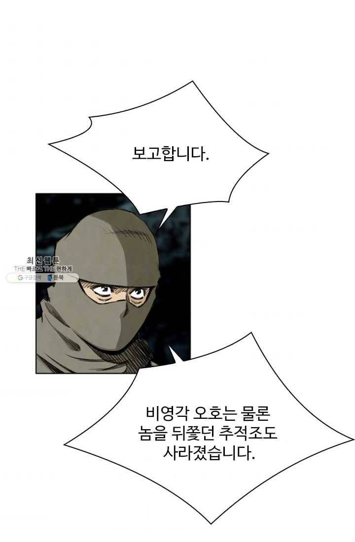 천하제일살수 33화 42
