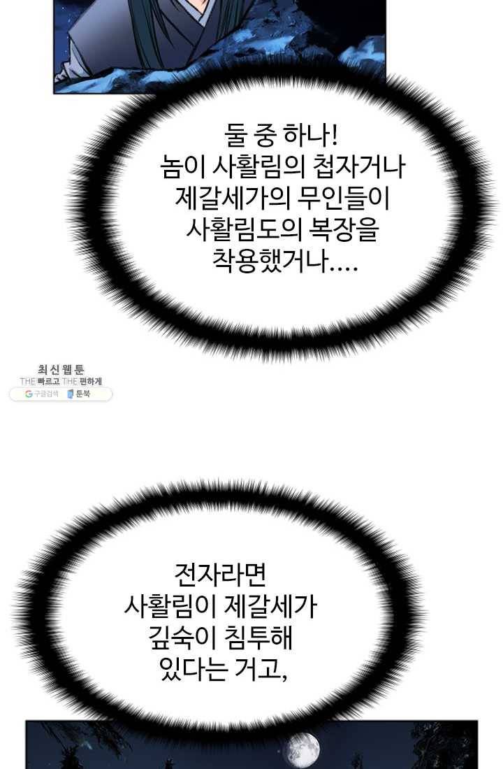 천하제일살수 33화 50