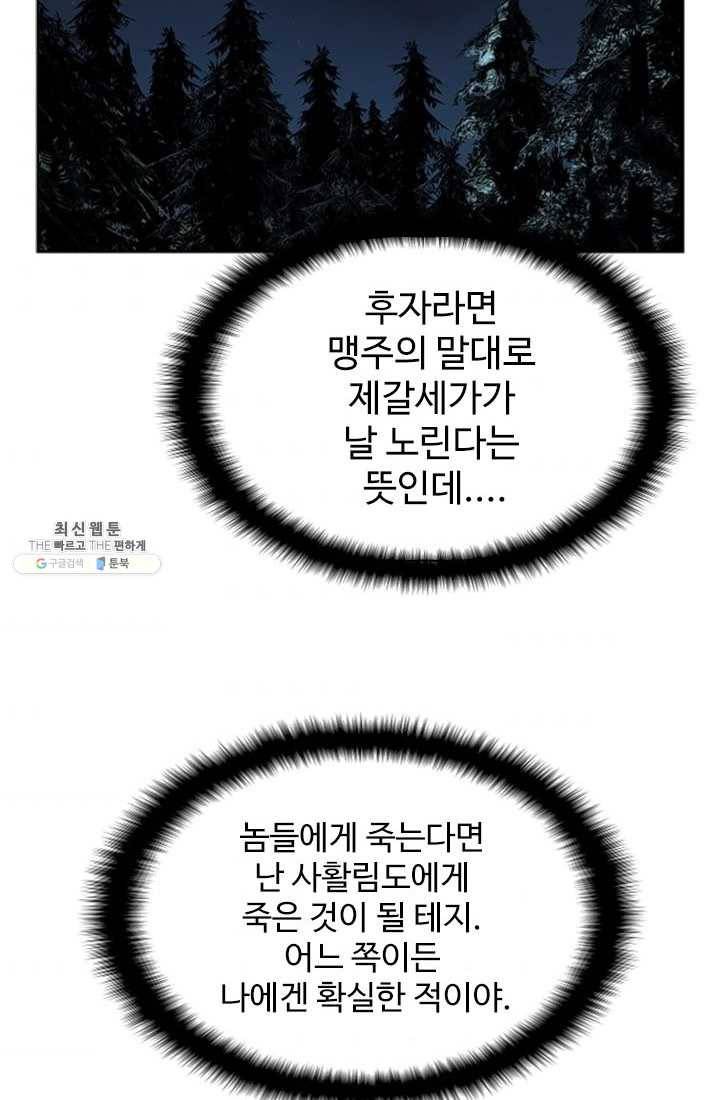 천하제일살수 33화 51
