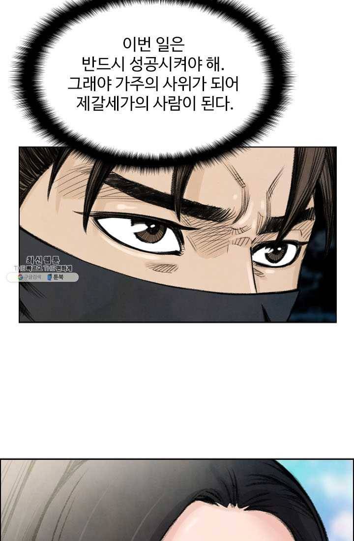 천하제일살수 33화 57