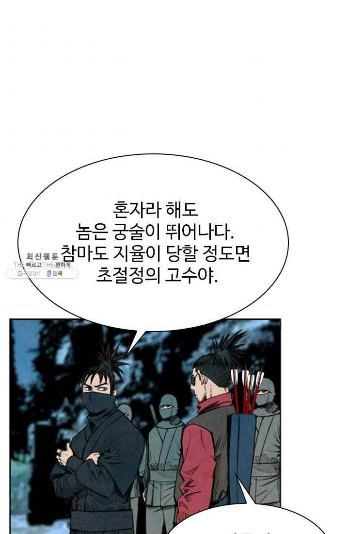 천하제일살수 33화 61