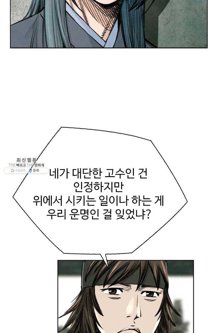 천하제일살수 40화 4