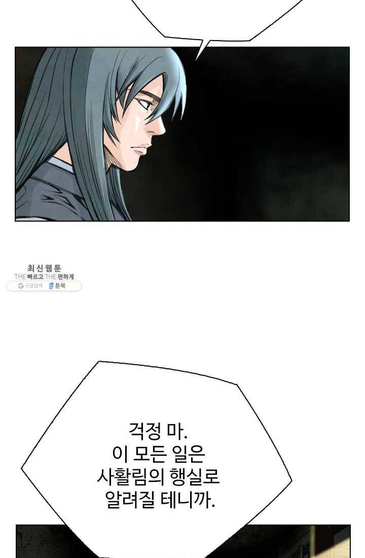 천하제일살수 40화 10