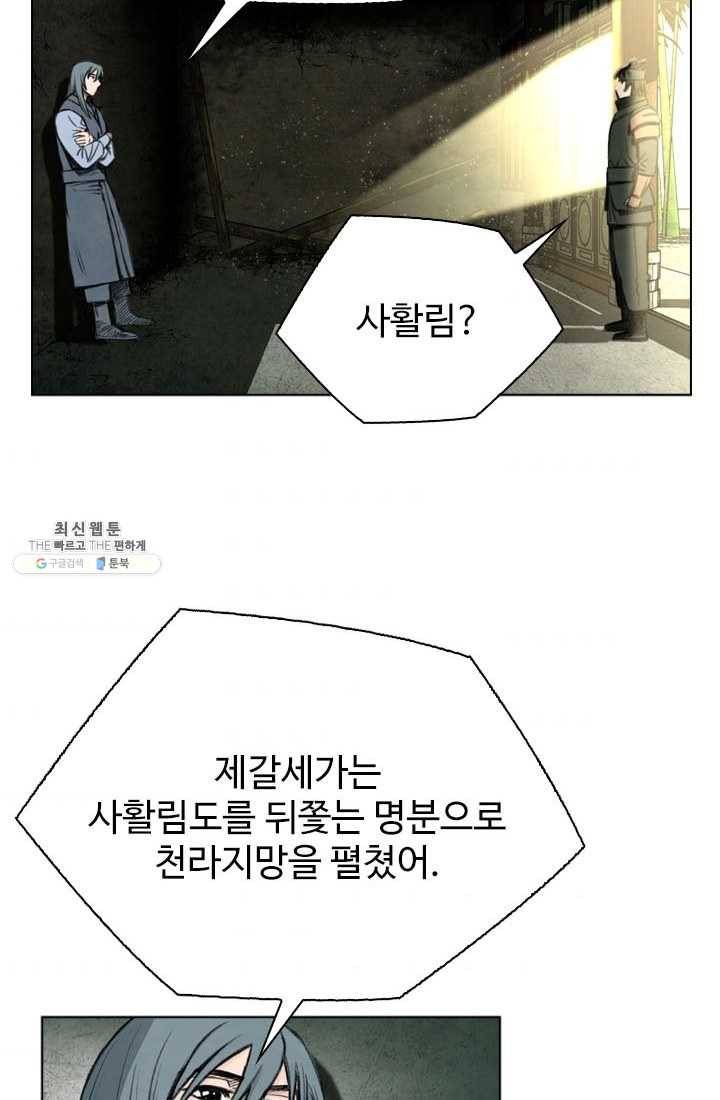 천하제일살수 40화 11