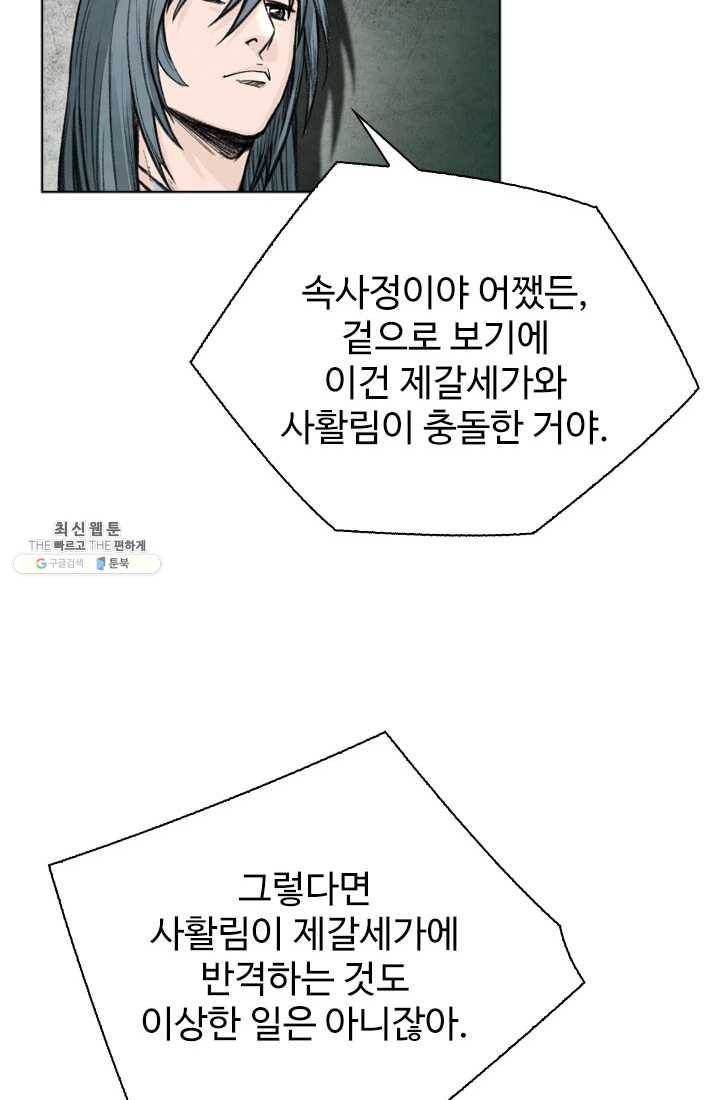 천하제일살수 40화 12