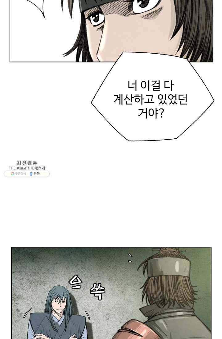 천하제일살수 40화 15