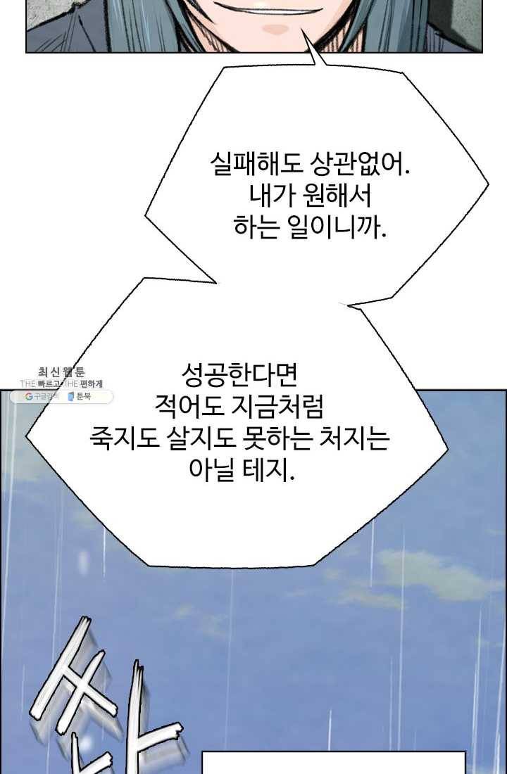천하제일살수 40화 19