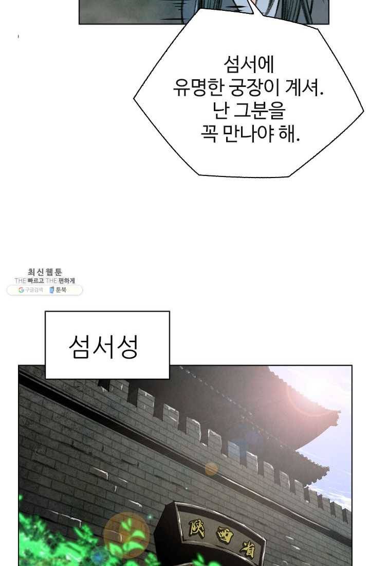천하제일살수 40화 30