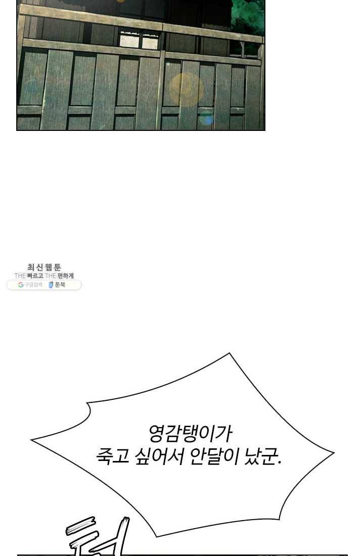 천하제일살수 40화 36
