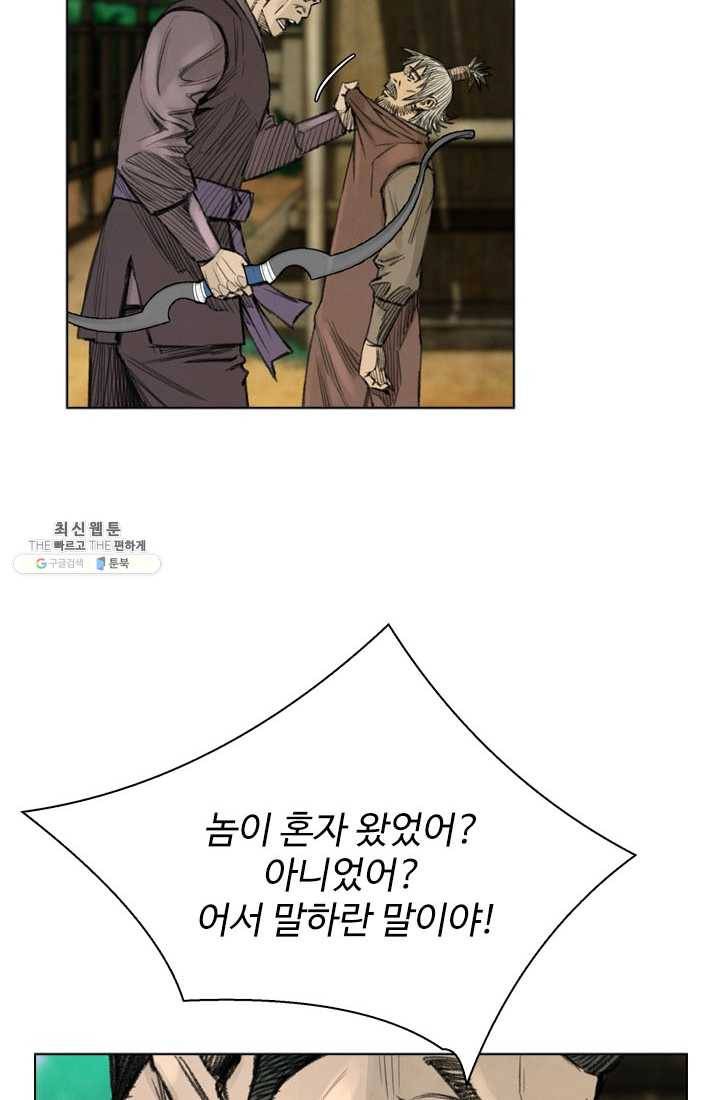 천하제일살수 40화 38