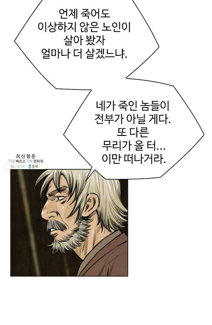 천하제일살수 40화 53