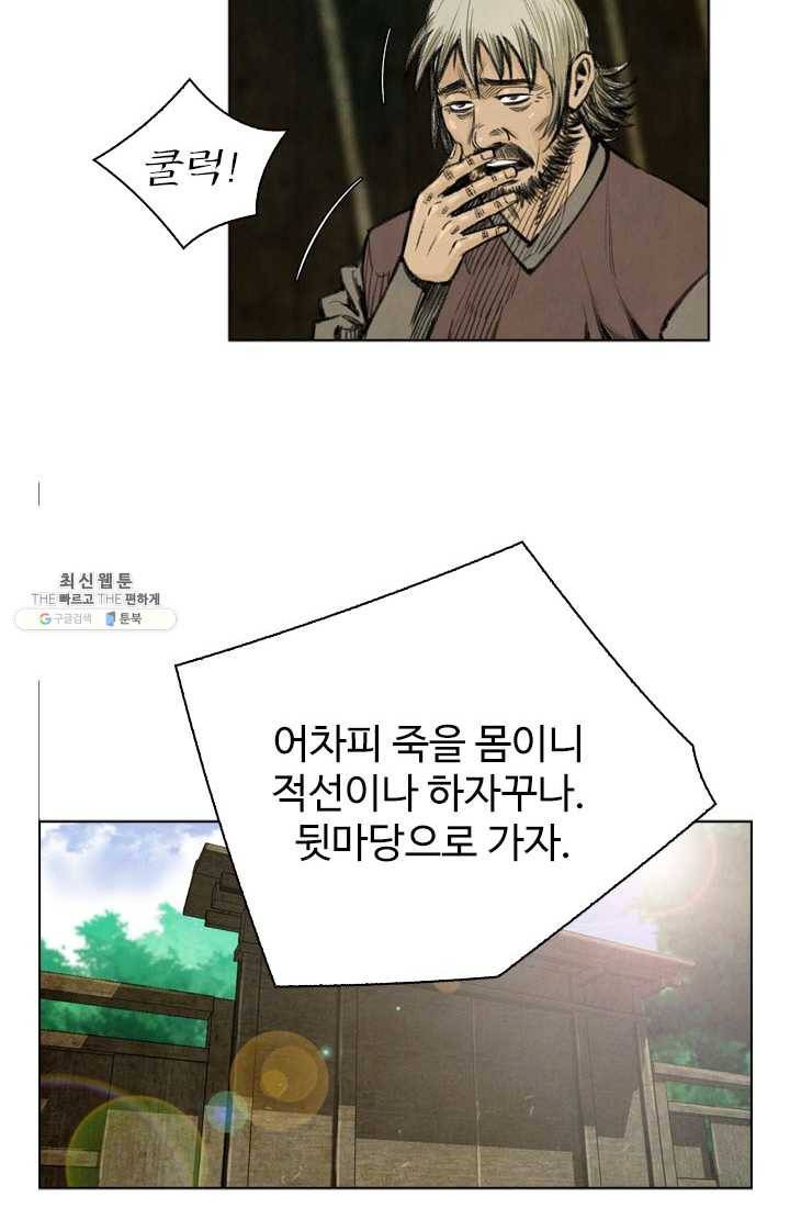 천하제일살수 40화 56