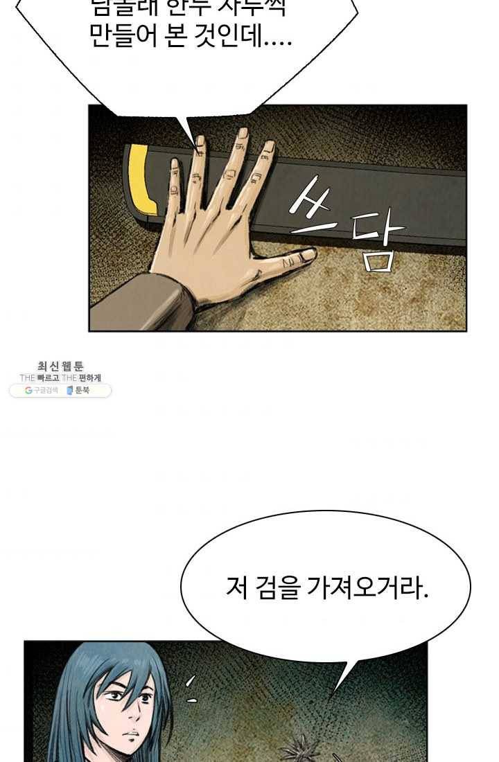 천하제일살수 40화 61