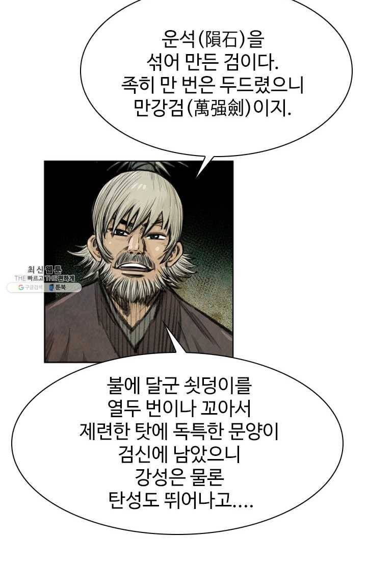 천하제일살수 40화 64