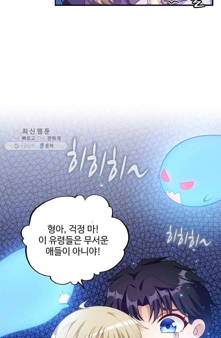 황녀의 생존법칙 88화 3
