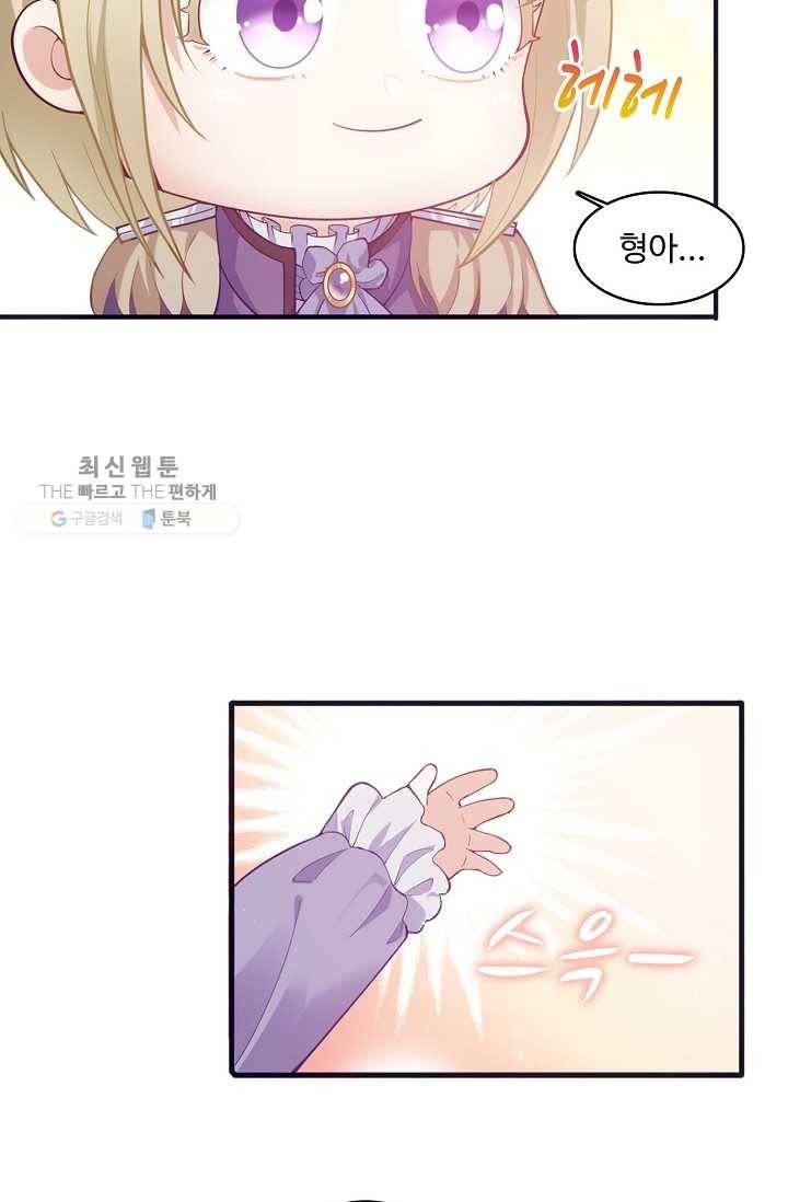 황녀의 생존법칙 88화 5
