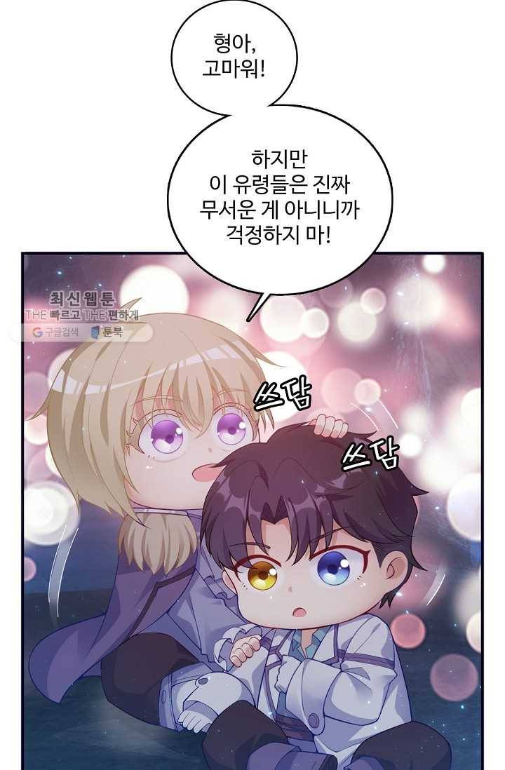황녀의 생존법칙 88화 6