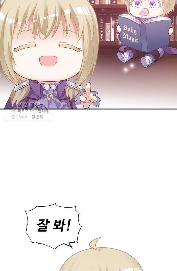 황녀의 생존법칙 88화 8