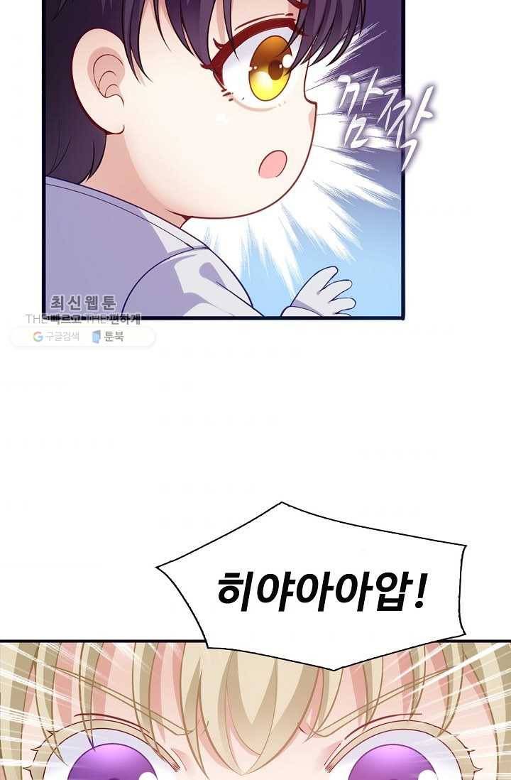 황녀의 생존법칙 88화 10