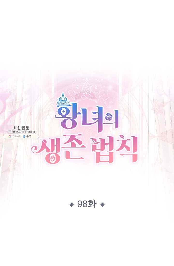 황녀의 생존법칙 98화 1