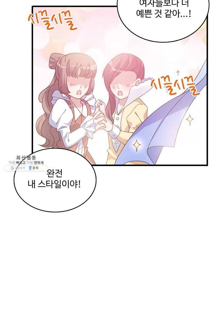 황녀의 생존법칙 98화 3