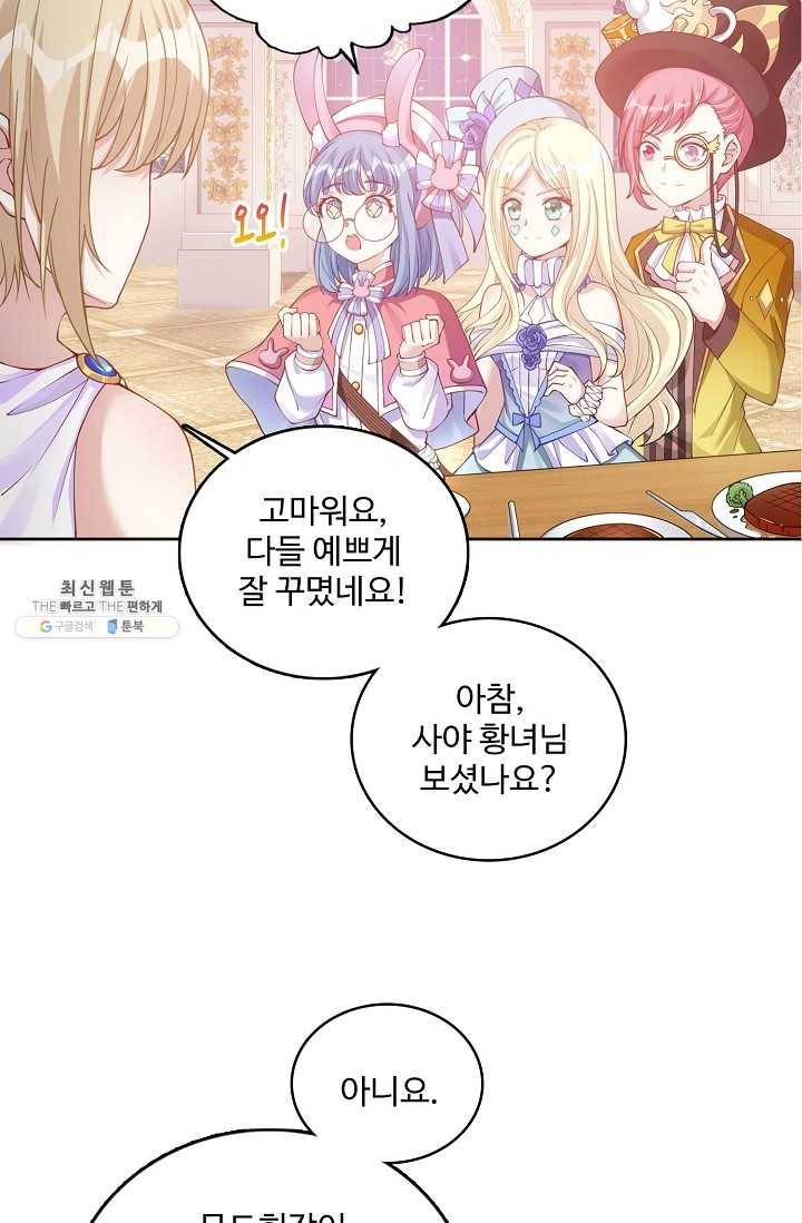 황녀의 생존법칙 98화 6