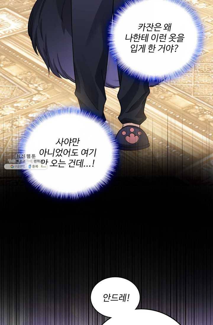 황녀의 생존법칙 98화 11