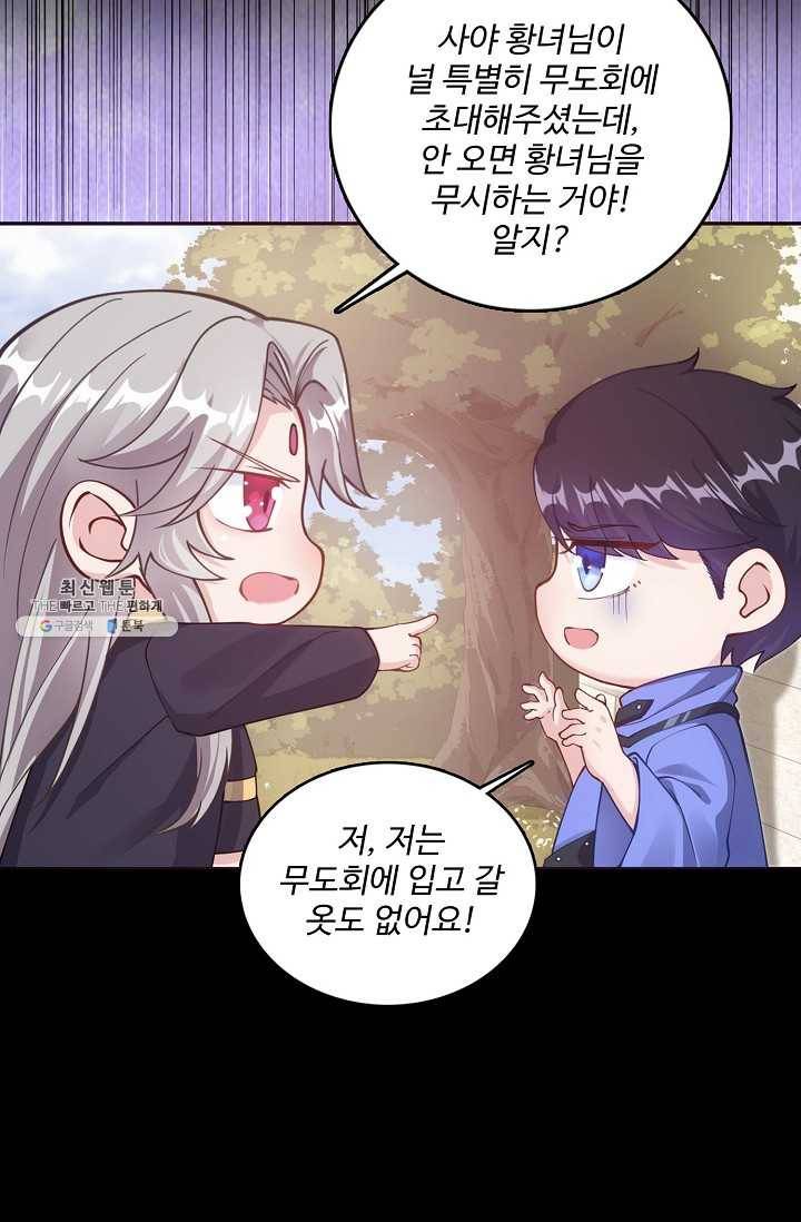 황녀의 생존법칙 98화 12