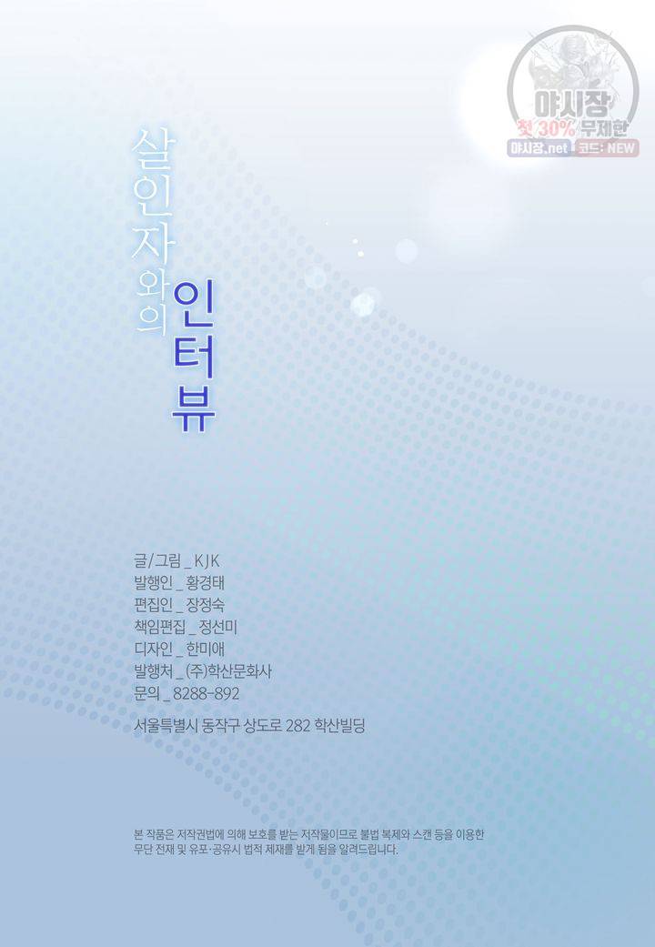 살인자와의 인터뷰 18화 3
