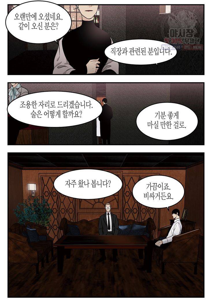 살인자와의 인터뷰 18화 4