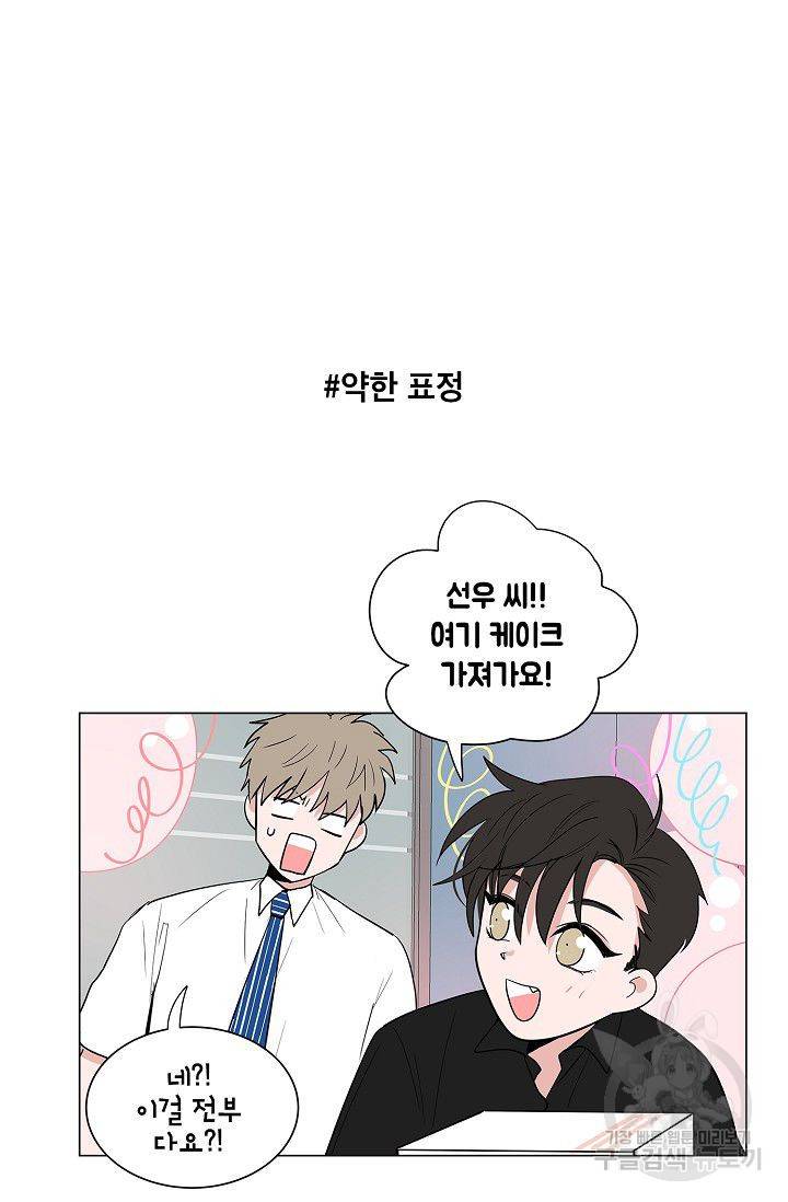 고양이의 수트 개의 넥타이 35화 2