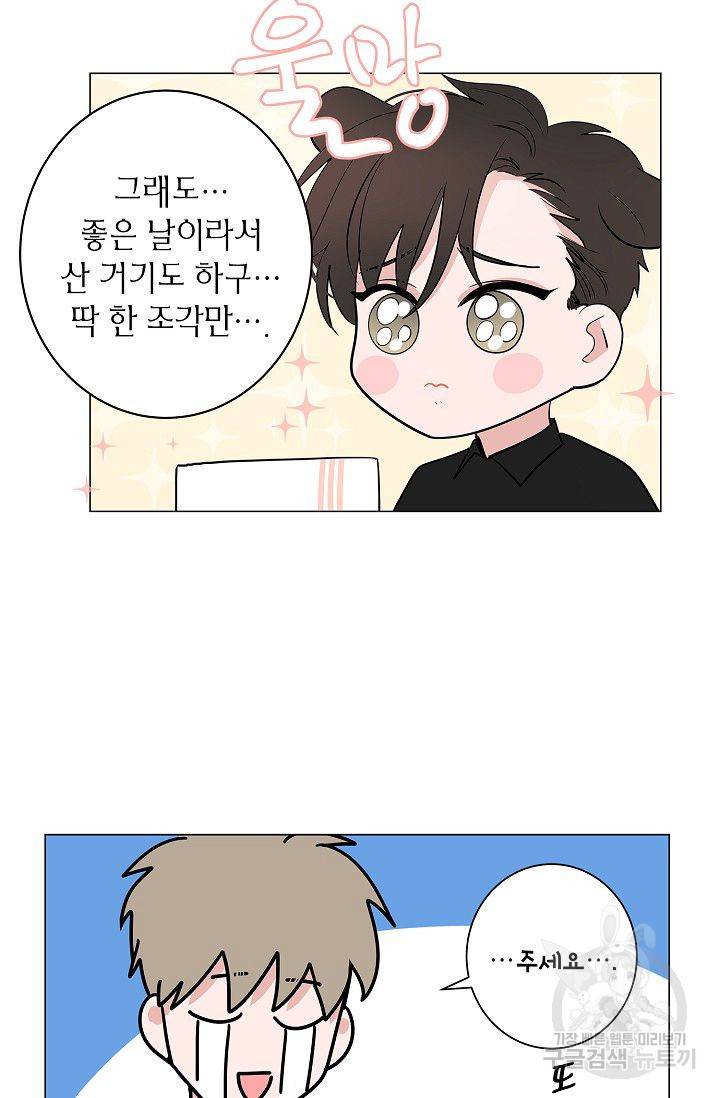 고양이의 수트 개의 넥타이 35화 4