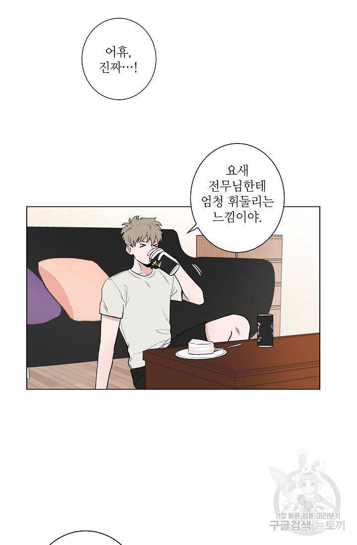 고양이의 수트 개의 넥타이 35화 6
