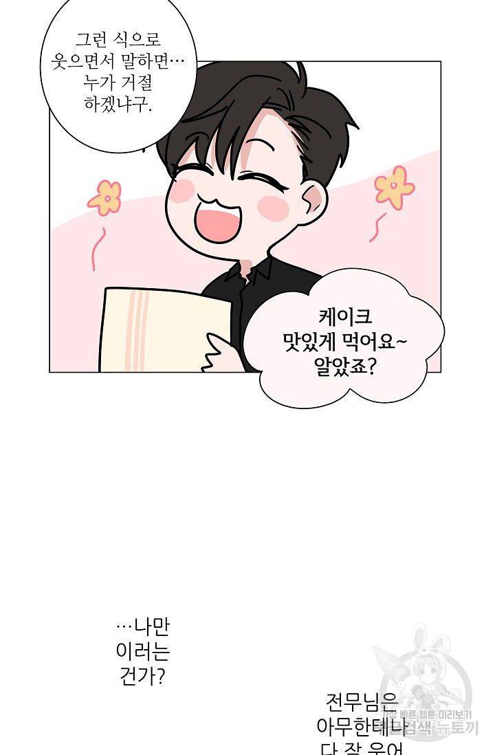 고양이의 수트 개의 넥타이 35화 7