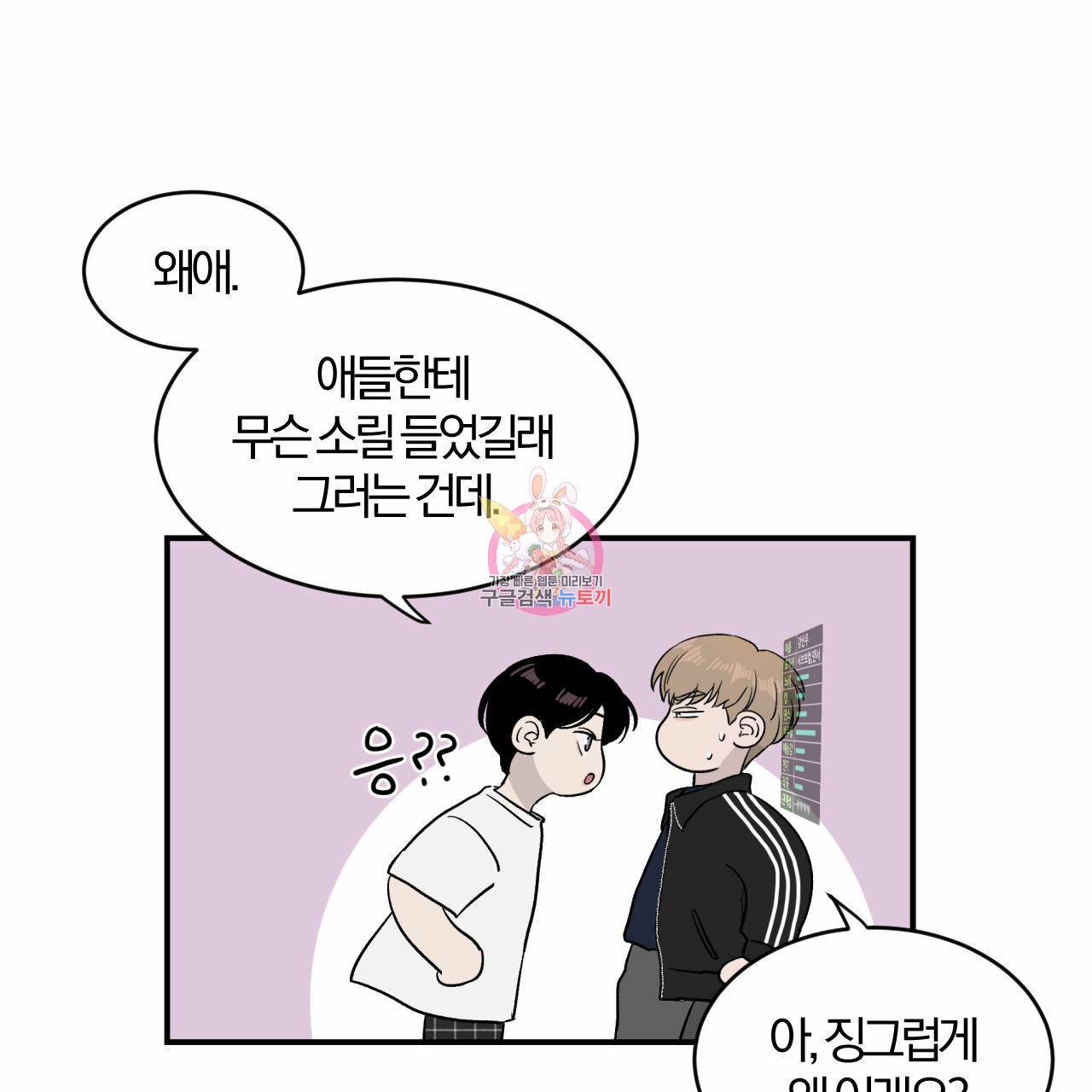 유성의 궤도 8화 1