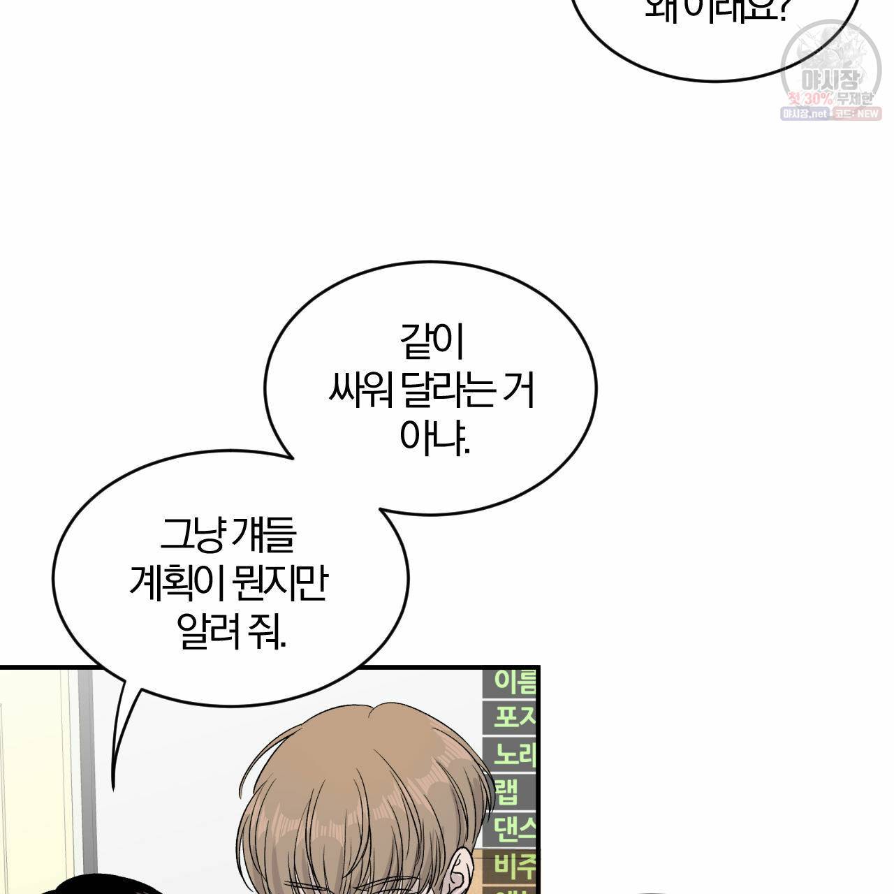 유성의 궤도 8화 2