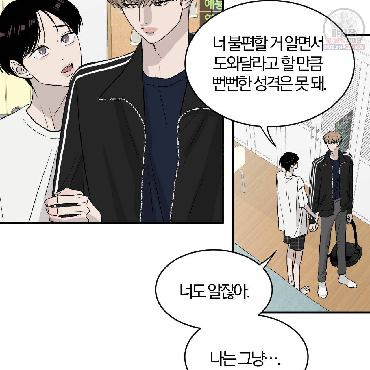 유성의 궤도 8화 3