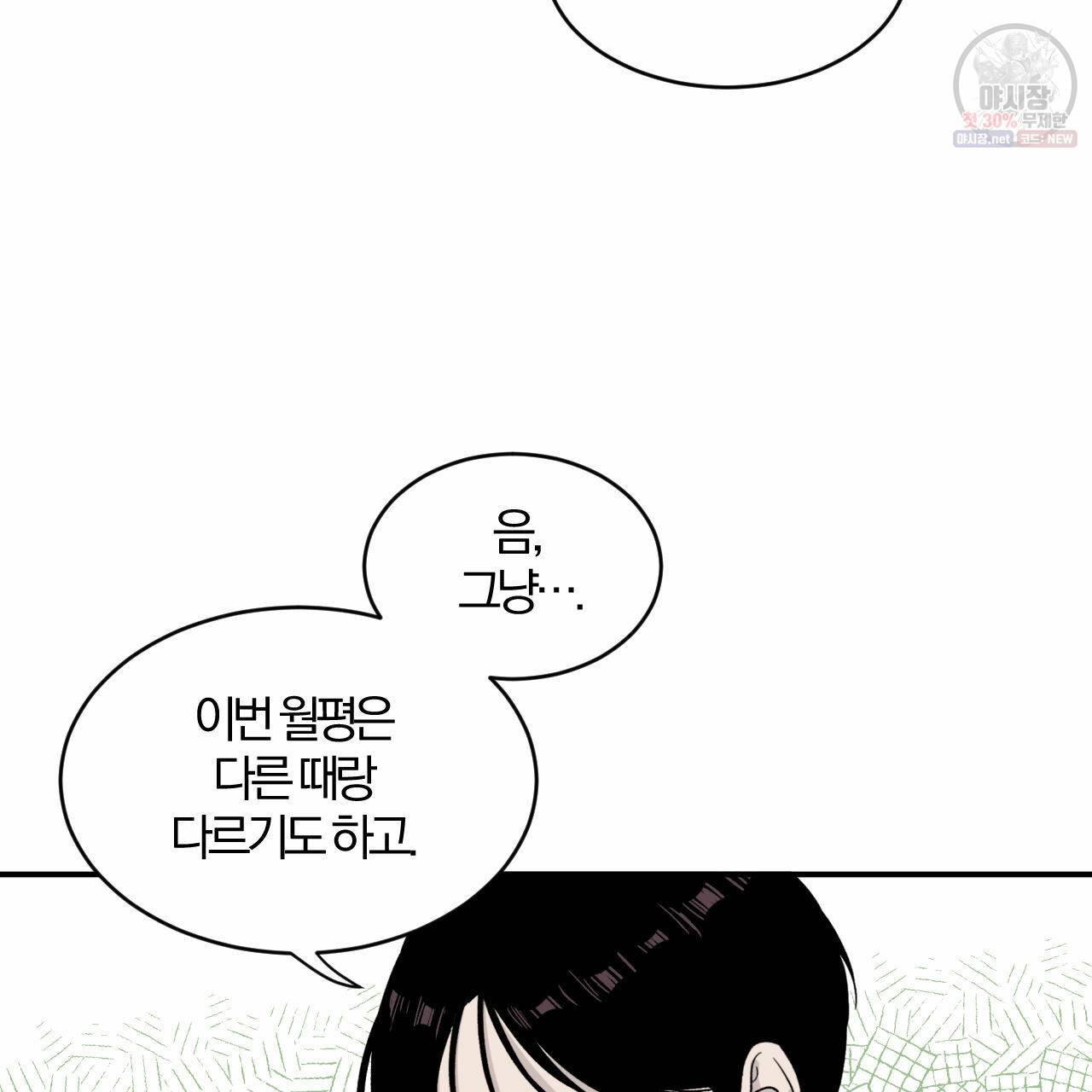 유성의 궤도 8화 4