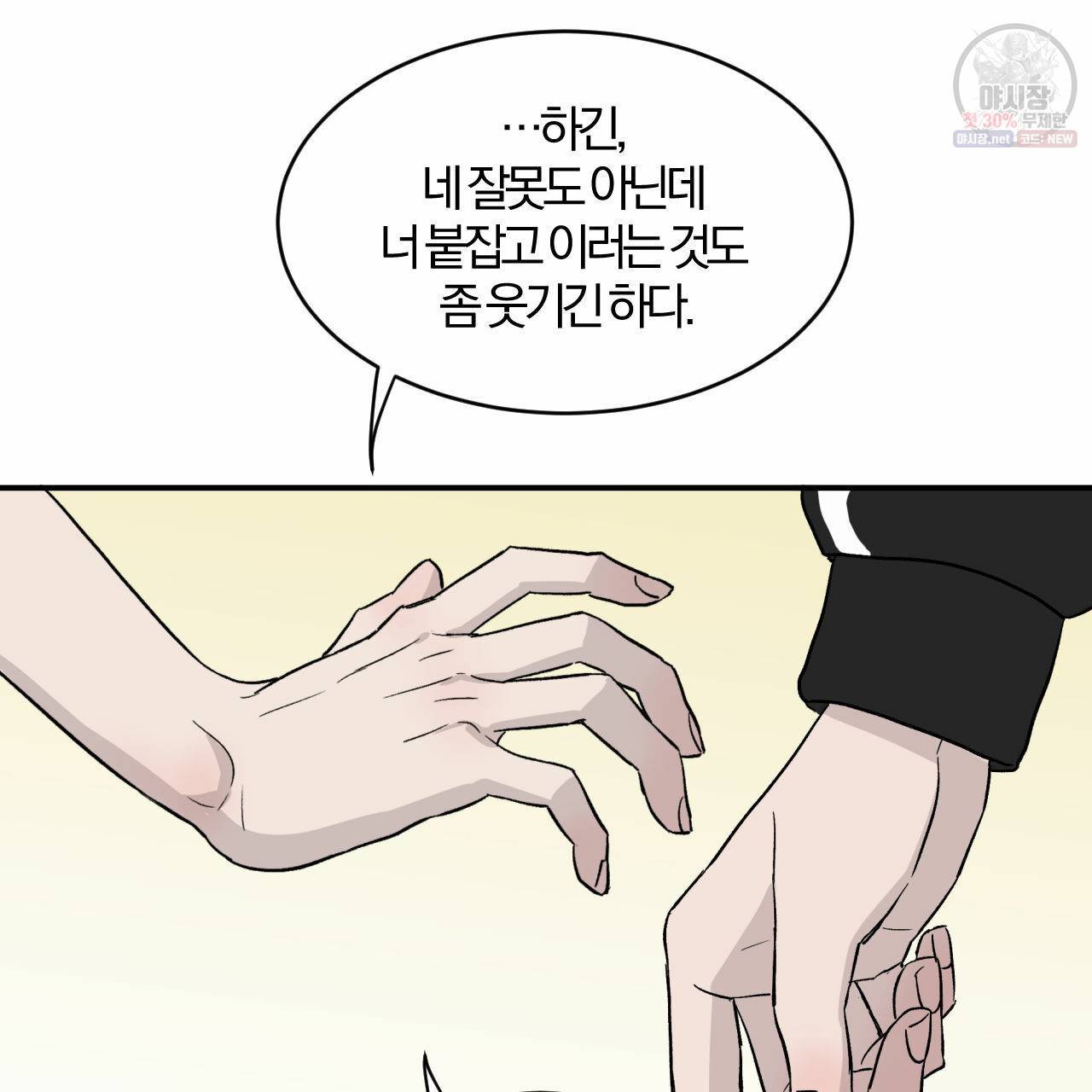 유성의 궤도 8화 6