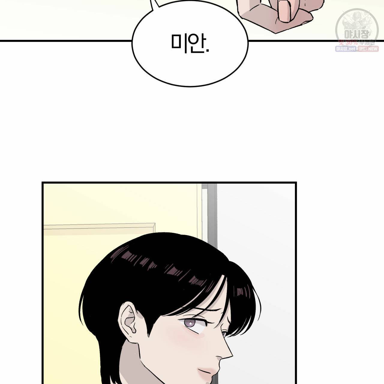 유성의 궤도 8화 7