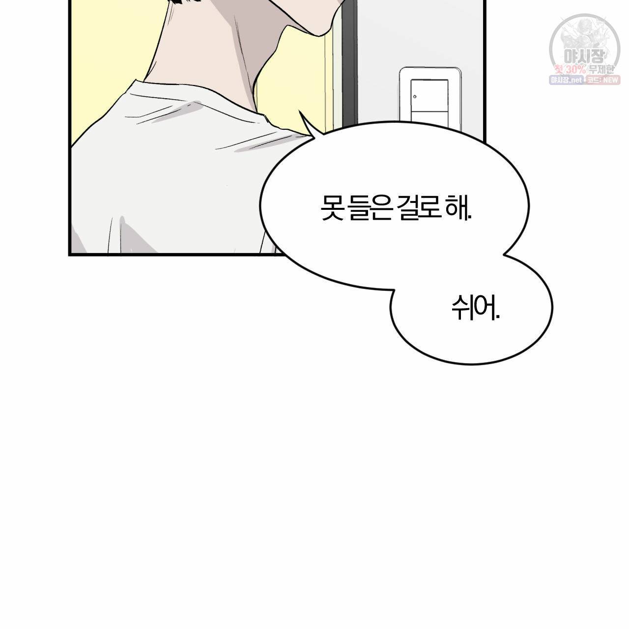 유성의 궤도 8화 8