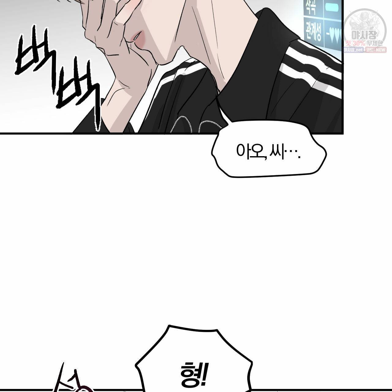 유성의 궤도 8화 10