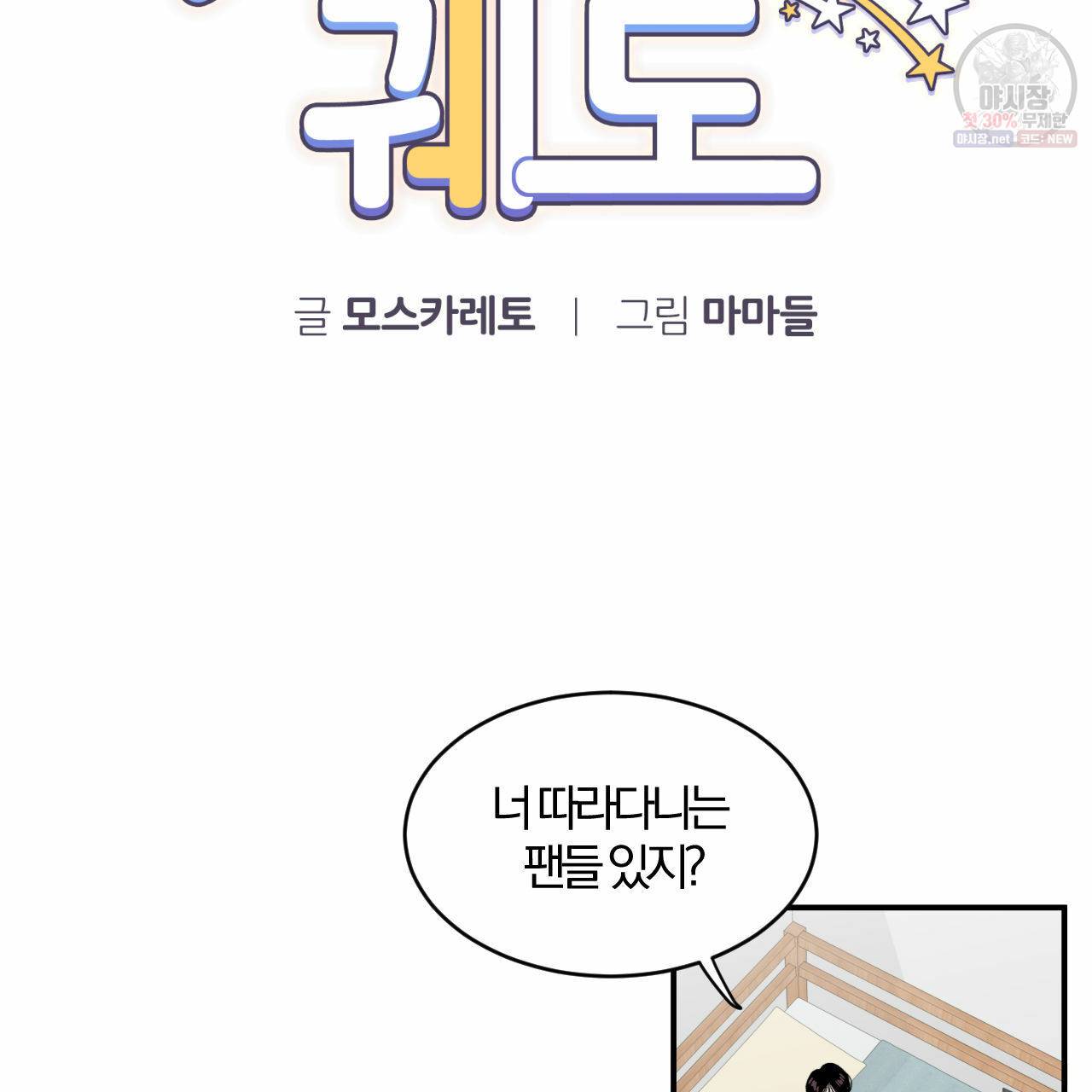 유성의 궤도 8화 15