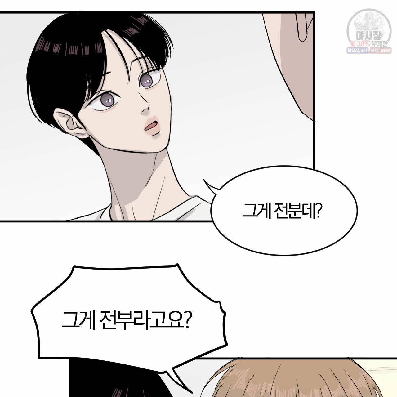 유성의 궤도 8화 19