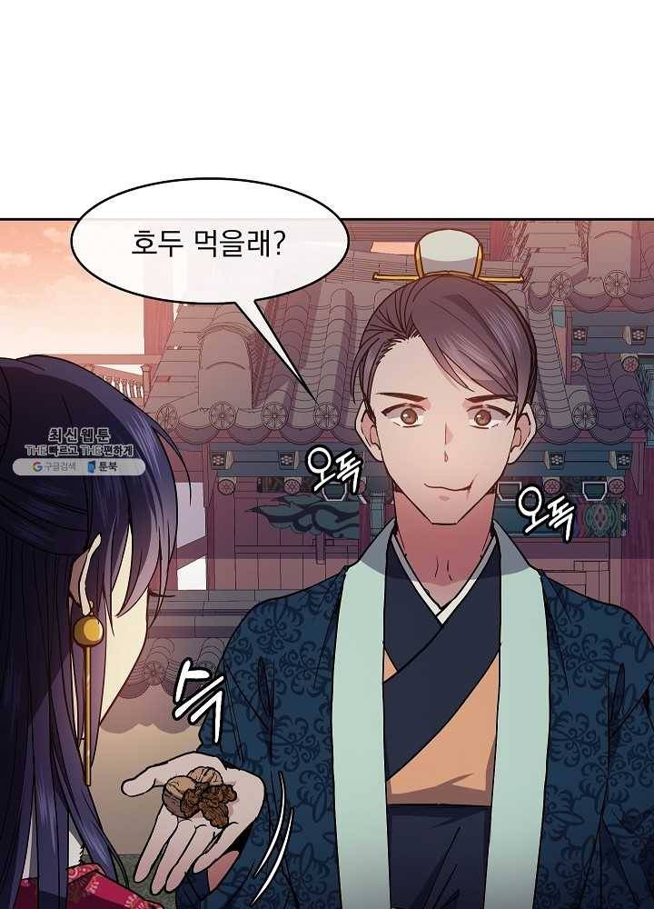 황후 위목화 48화 7